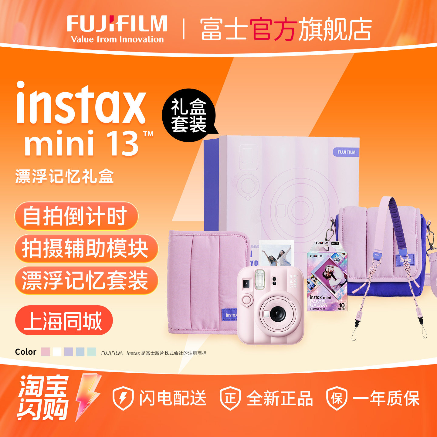 富士instaxmini13漂浮记忆礼盒图片