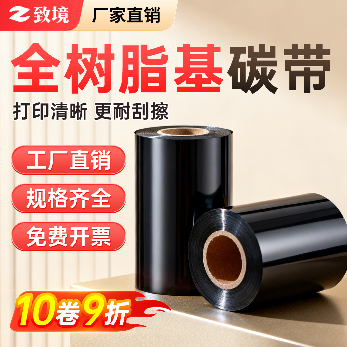 全树脂基碳带卷110X300m 40mm 50 60 70 80 90 100条码打印机标签不干胶铜版标签纸亚银纸合成色带增强水洗唛,办公设备/耗材/相关服务,碳带,淘宝优惠券,粉丝福利购,淘宝优惠卷