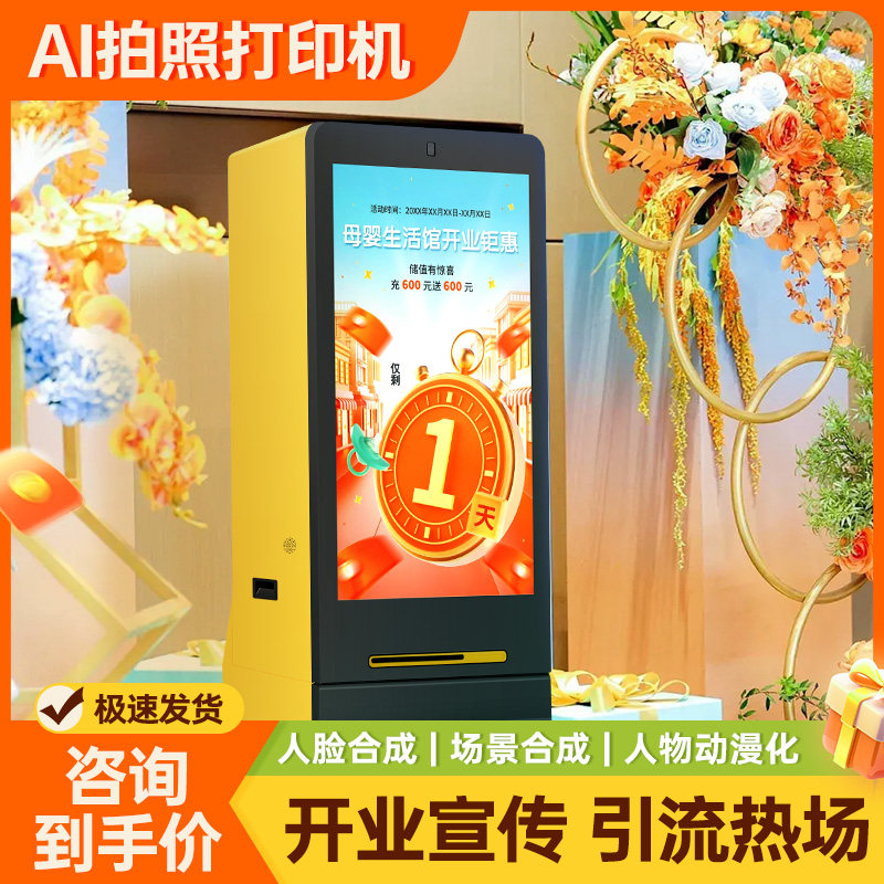 微策Ai拍照打印机自助大头贴拍照机器商场公众号互动手机照片打印展会年会开业活动引流热场台式立式AR广告机