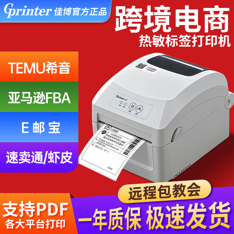佳博1326D快递跨境电商专用热敏条码快递面单打印机1324D蓝牙电脑WiFi标签打印机适用速卖通虾皮E邮宝亚马逊
