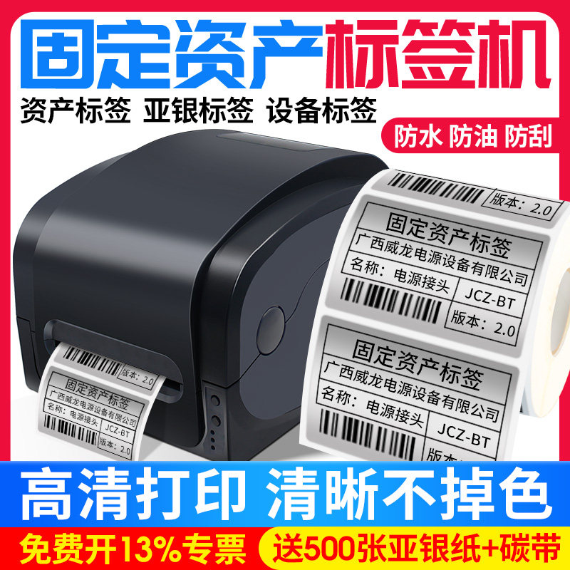 固定资产标签打印机亚银纸标牌条码防水不干胶铭牌机铜版纸哑银纸
