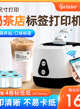 佳博奶茶店标签打印机gp2120tu热敏不干胶条码打印机服装吊牌二维码贴纸食品面包超市收银价签3120tu标签机
