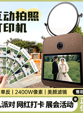 美图photobooth互动拍照打印机大头贴复古三连多连拍拍照机移动照相亭婚礼自拍机结婚派对自助相机一体机