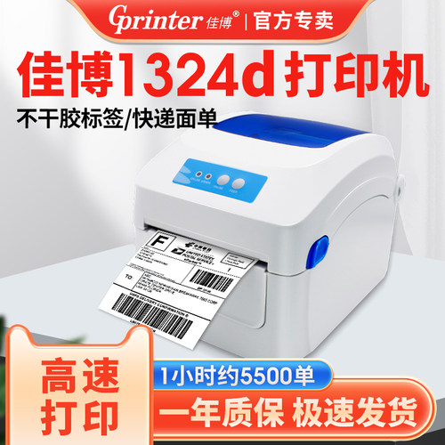 佳博1324d打印机热敏不干胶面单