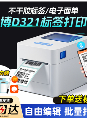 佳博D321热敏标签机打印机服装吊牌专用条形码食品价格蓝牙不干胶贴纸多功能标签机物流仓储商超零售奶茶2120