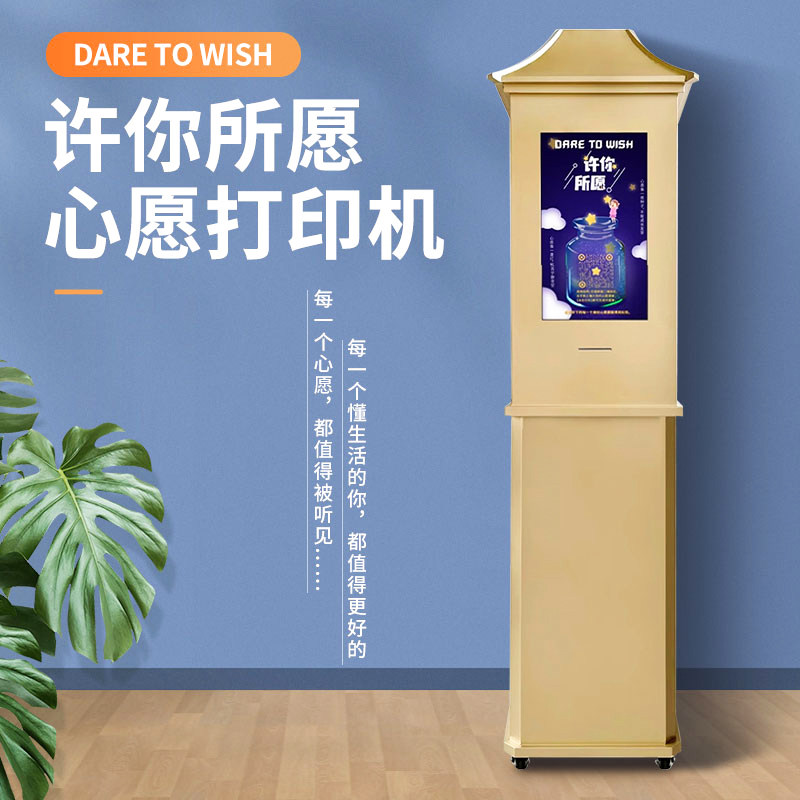 许你所愿互动一体机 许愿机 心愿机输入文字录音生成留声故事小票