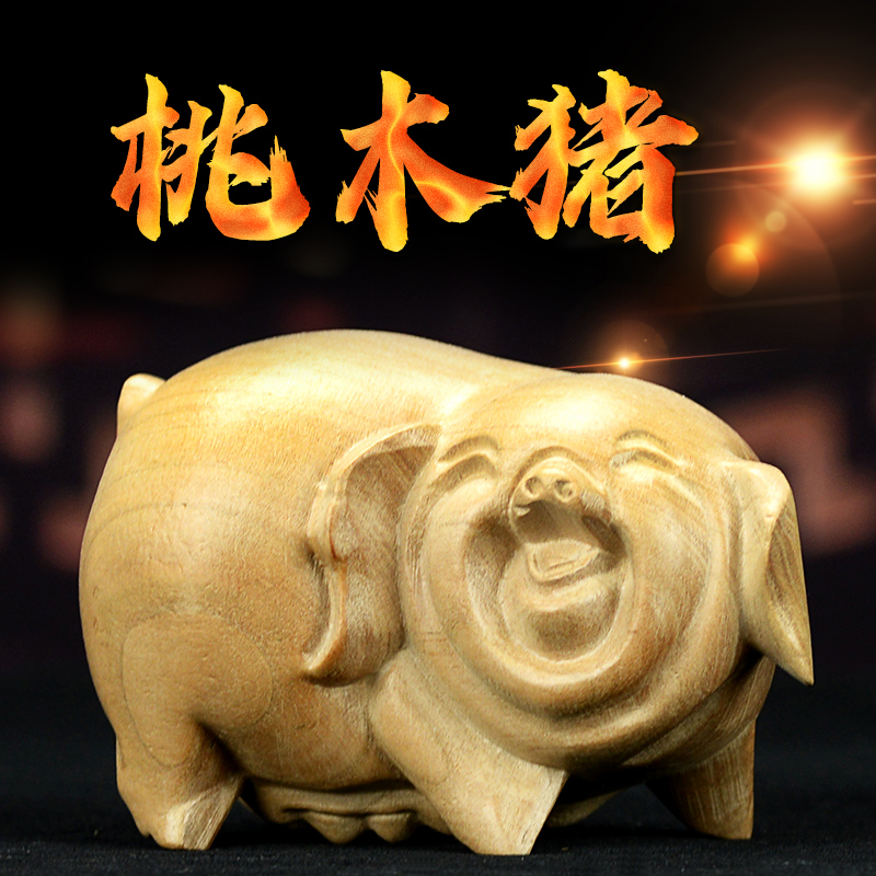 桃木雕刻猪摆件生肖属猪家居木雕可爱猪三合六合吉祥物