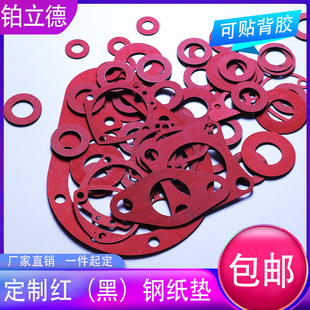 红纸垫片红钢纸垫圈绝缘平垫耐高温电脑机箱主板螺丝垫子防电涌片