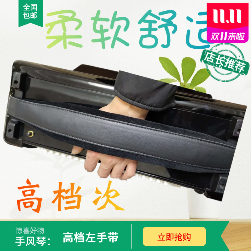 超宽超软手风琴左手贝斯腕带 48-120贝司带 高档皮革绒布附教学