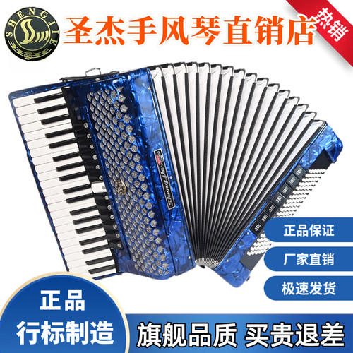 圣杰演奏考级手风琴四排簧