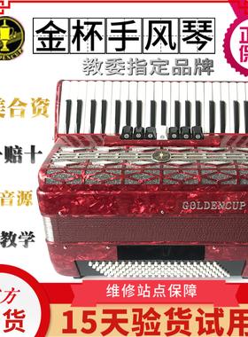 金杯牌手风琴8/60/96/120贝斯司 专业初学手风琴120贝斯回声琴