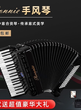 罗尼Jubilate键盘手风琴意大利合资96/120贝斯成人专业演奏考级乐