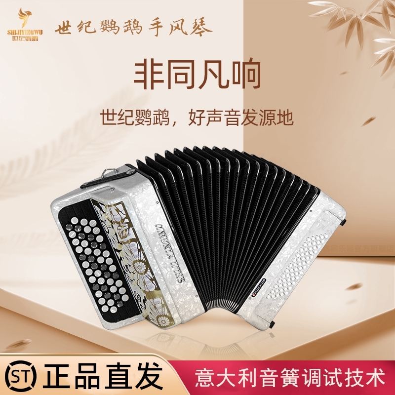 世纪鹦鹉巴扬手风琴意大利音簧