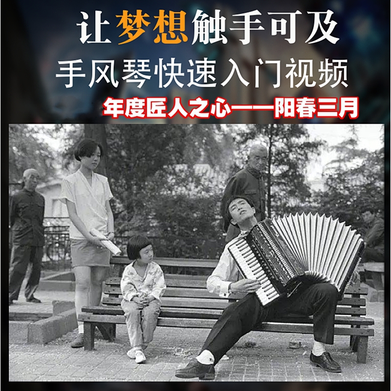 阳春三月手风琴零基础中老年教学