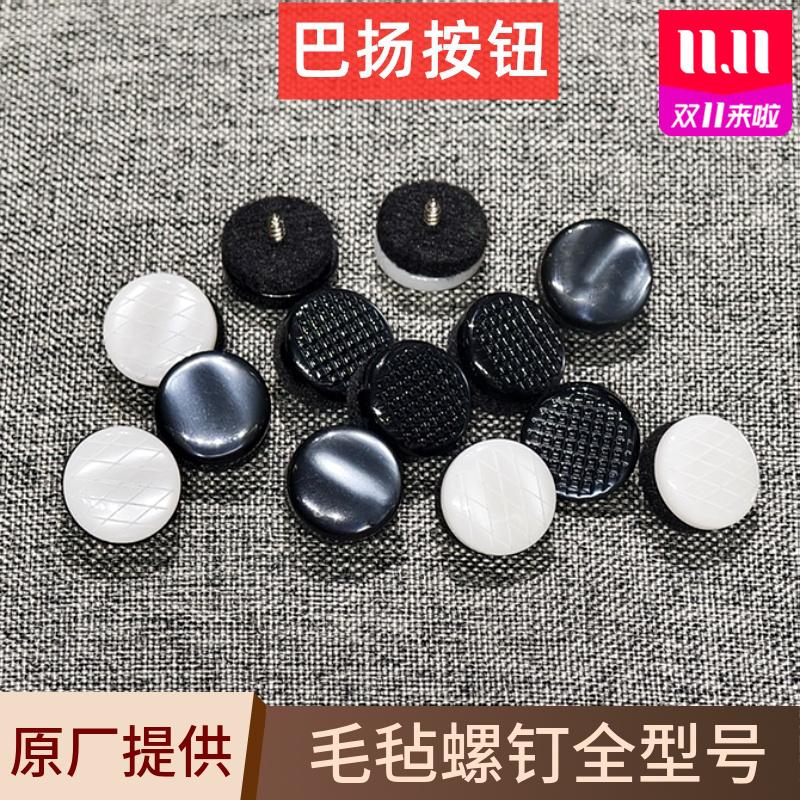 巴扬手风琴按钮配件带毛毡工厂