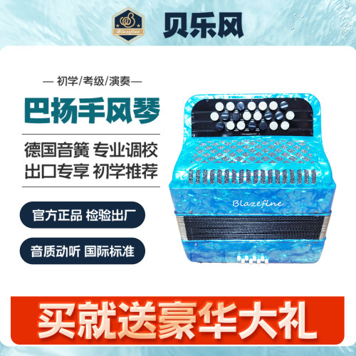 Blazefine巴扬手风琴专业演奏