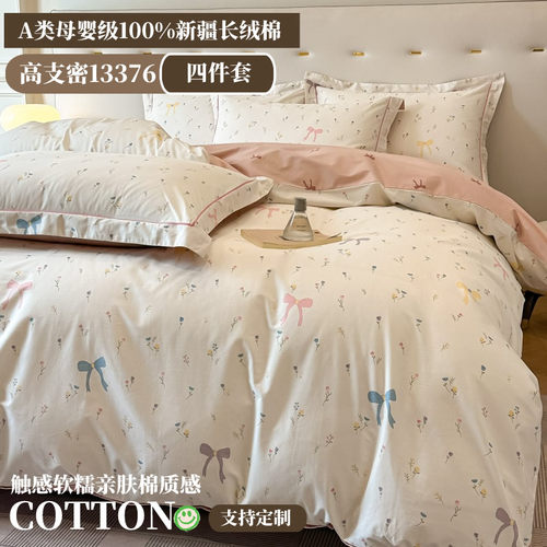 高定A类母婴100%棉四件套双面纯棉裸睡铂金凯丽13376全棉定 制