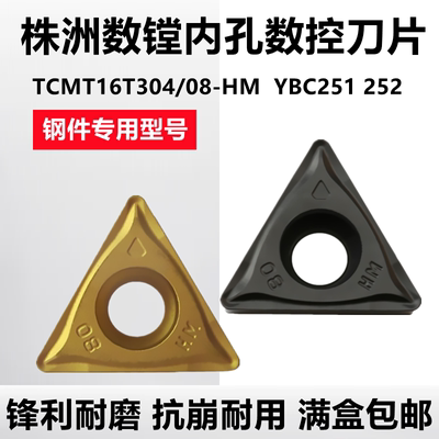 株洲数控内孔刀片TCMT16T308-HM TCMT16T304-HM YBC251 252钢件