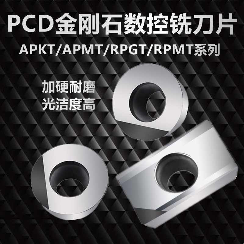 PCD金刚石数控铣刀片APK