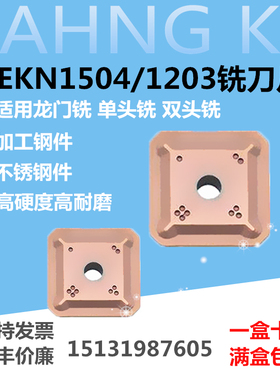 四方45度精铣面铣刀片SEKN1203AFTN SEKN1504AFTN龙门铣刀片合金