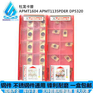 杜龙卡普数控刀片APMT1604 APMT1135PDER DP5320铣刀大R8钢件正品