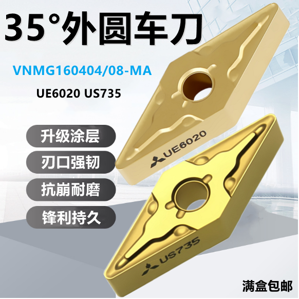 菱形外圆数控车刀片VNMG160404-MA 160408-MAUE6020US735不锈钢件 五金/工具 圆车刀 原图主图