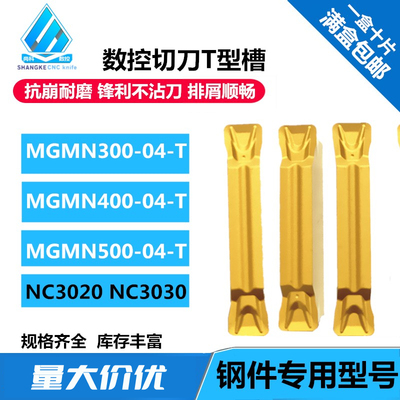 数控切断切槽刀片T型槽MGMN300