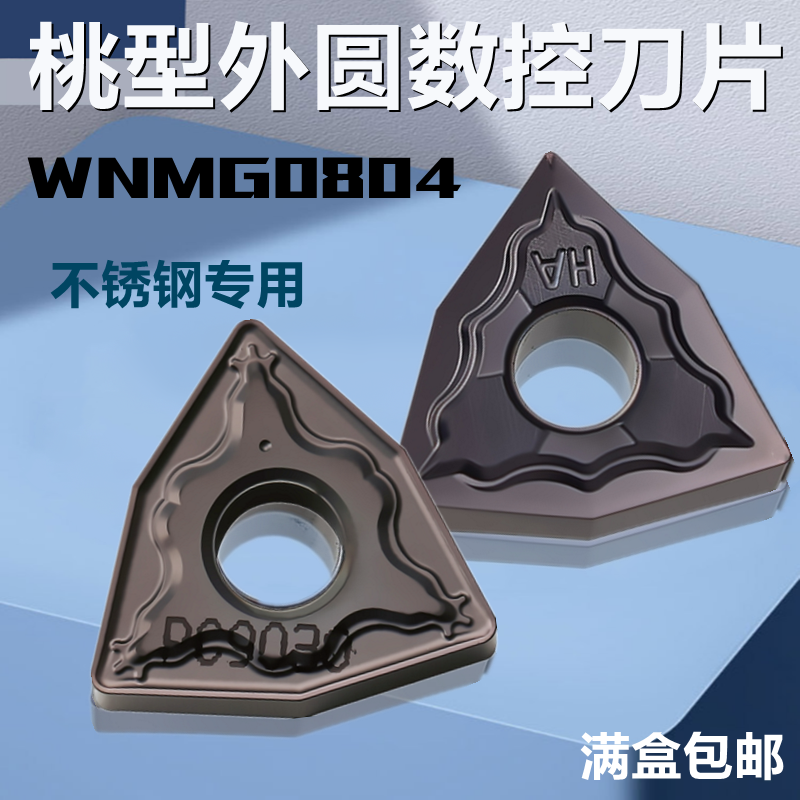 桃型数控车刀片WNMG080404-HM WNMG080408 PC9030不锈钢专用