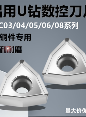 铝铜用U钻暴力钻刀片WCKT03/040208 050308/06T308/080412-DA H01