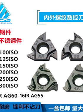 螺纹数控刀片16IR ER100 125 150 200 300ISO AG55 AG60 钢件专用