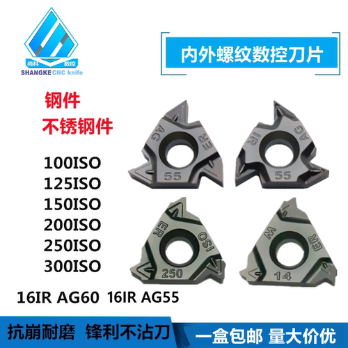 螺纹数控刀片16IRER100AG5560