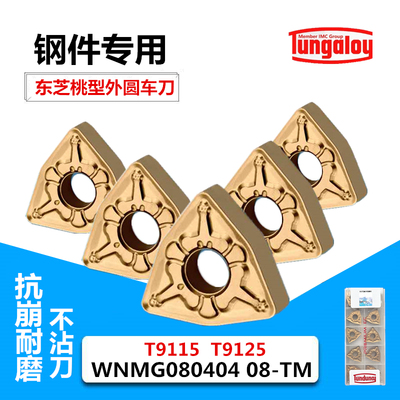 东芝桃形t9115钢件数控车刀