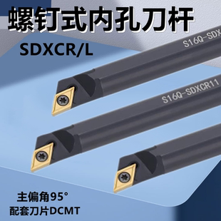 95度数控内孔刀杆/镗孔车刀S08K/S10K/S12M/S16Q/S20R-SDXCR11/07