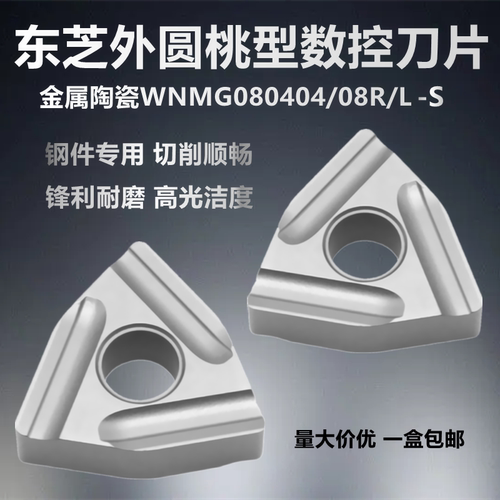 东芝金属陶瓷桃形外圆数控刀片