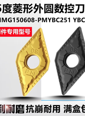 株洲数控车刀片DNMG150608-PMYBC251 YBC252加厚55度菱形钢件专用