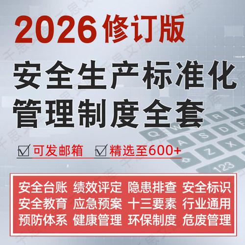 安全生产标准化台账管理制度全套