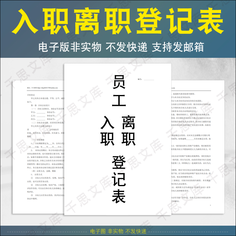 公司员工面试入职登记表电子版 招聘应聘面试离职申请表word模板