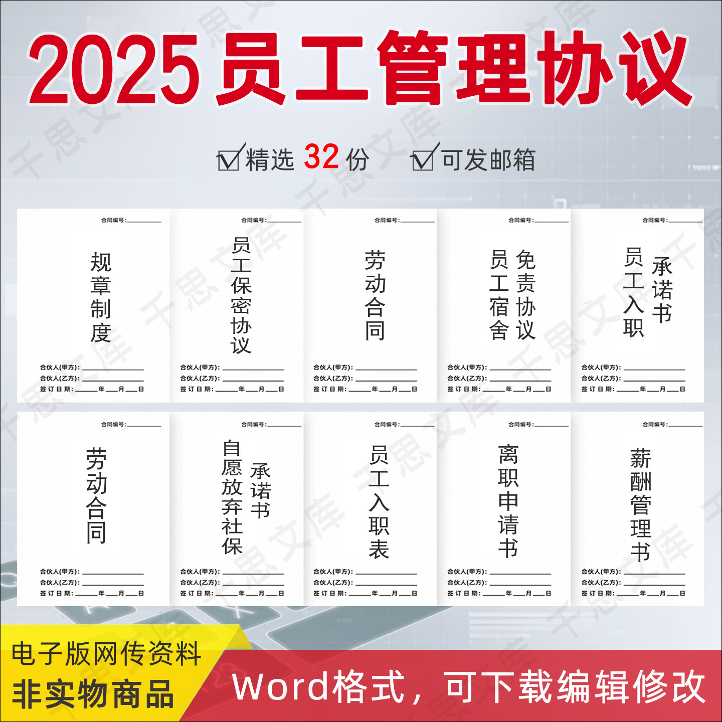 2025公司规章制度管理员工宿舍免责协议入职保密承诺书劳动合同,商务/设计服务,设计素材/源文件,淘宝优惠券,粉丝福利购,淘宝优惠卷