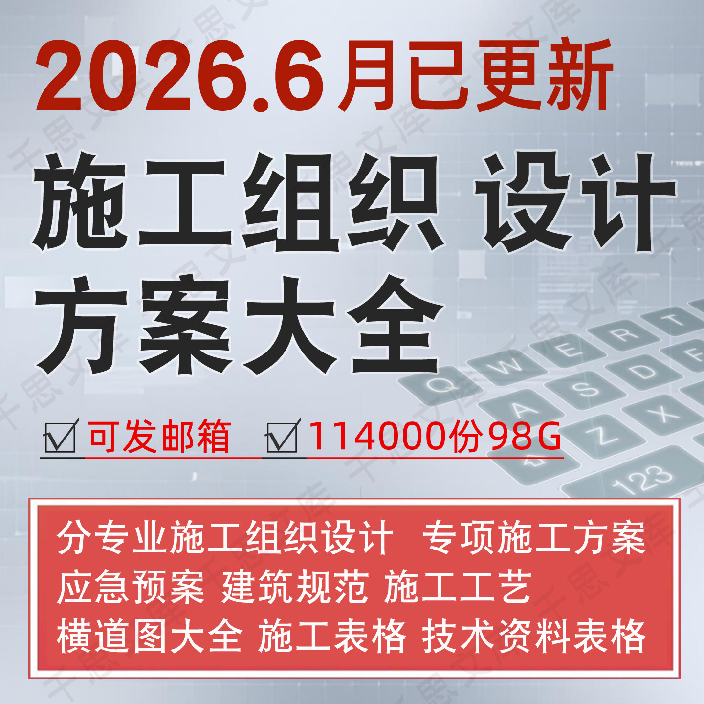 建筑施工组织设计模板方案范本大全应急安全管理土木工程文件资料