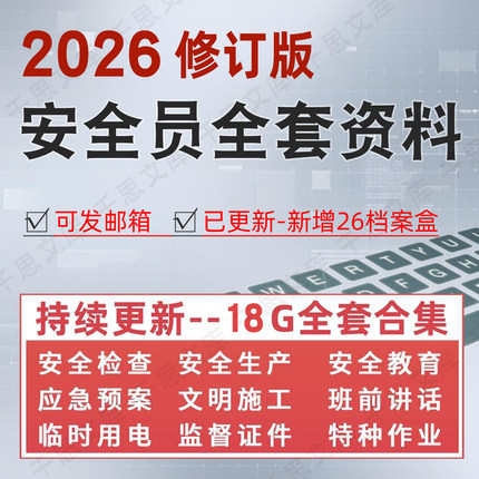 建筑安全员全套资料房建工程工地施工现场生产台账管理制度2026年