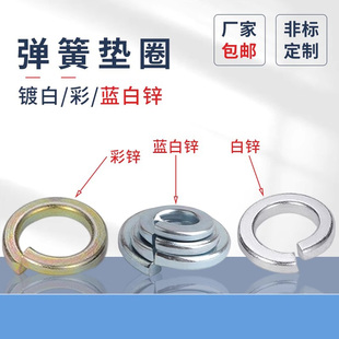 弹垫原GB93镀锌蓝白锌弹簧垫圈彩锌垫片开口垫φ2 φ30A3镀白弹簧