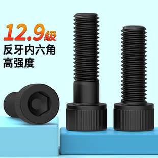 反牙内六角螺丝12.9级左旋螺丝倒牙螺栓4M5M6M8M12M16M20反牙螺丝