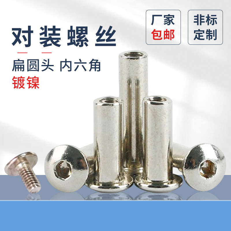 扁圆头内六角对装螺丝镀镍螺母对锁子母钉对接大平头子钉组合螺丝,五金/工具,子母铆钉,淘宝优惠券,粉丝福利购,淘宝优惠卷