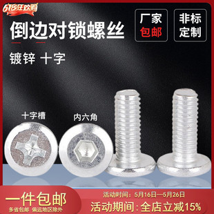 倒边内六角螺丝镀锌平头家具螺钉扁圆头十字槽倒边对锁锤头钉螺栓