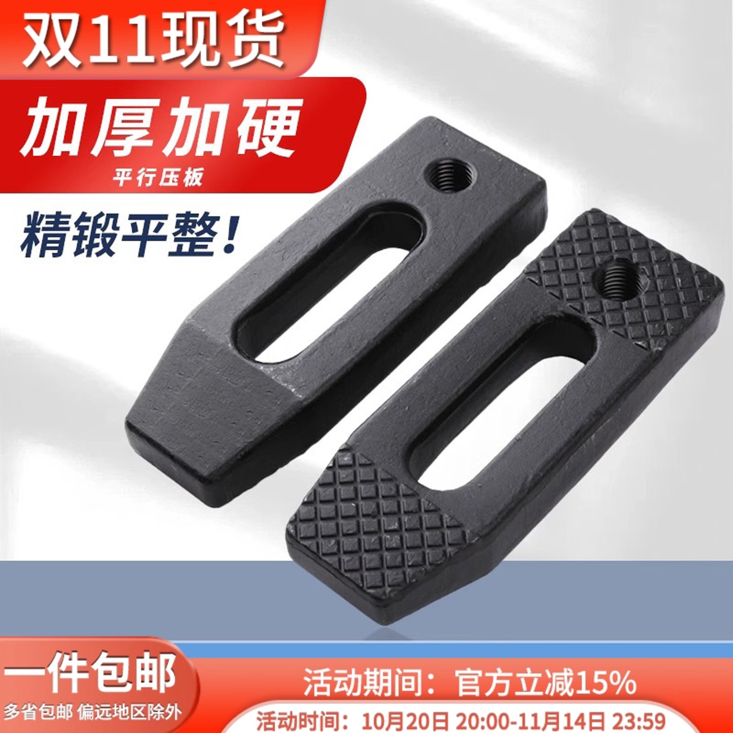 平行模具套装冲床淬火蓬发压板