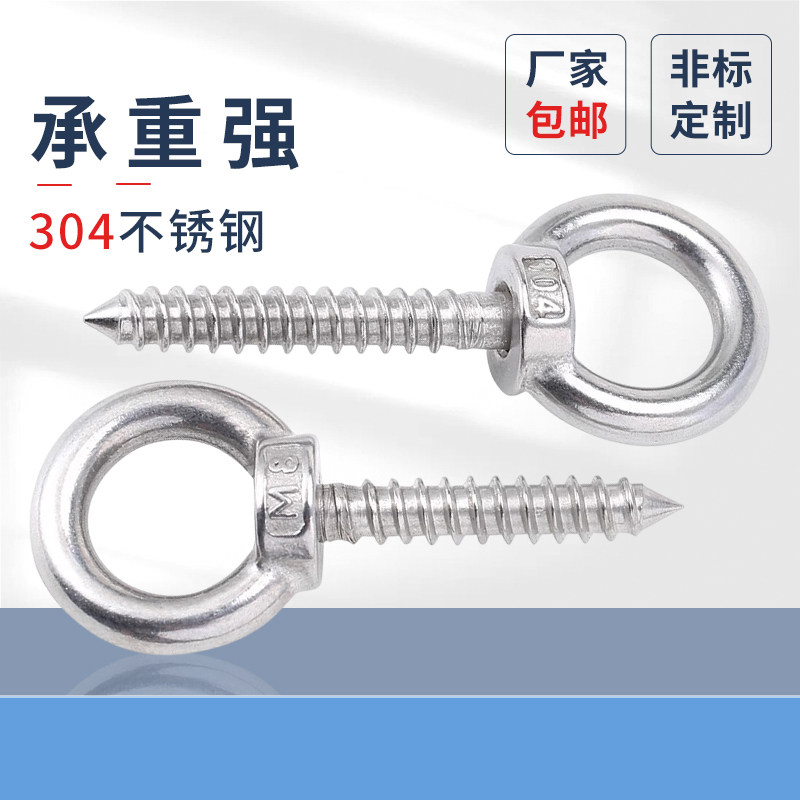 304吊环螺丝钉带圈圆环挂钩自钻羊眼圈型自攻钉音响木螺丝PF,五金/工具,螺钉,淘宝优惠券,粉丝福利购,淘宝优惠卷