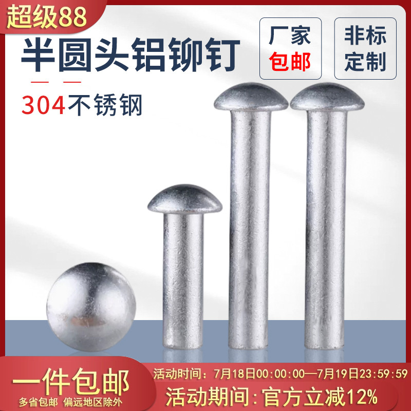 铝材质实心铆钉半圆头敲击式