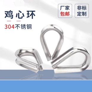 国标304不锈钢钢丝绳套环重型保护环鸡心环三角环2M16夸口PF