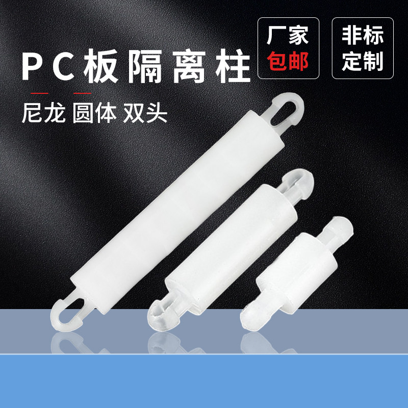 尼龍雙頭間隔柱蓬發隔離柱MADA