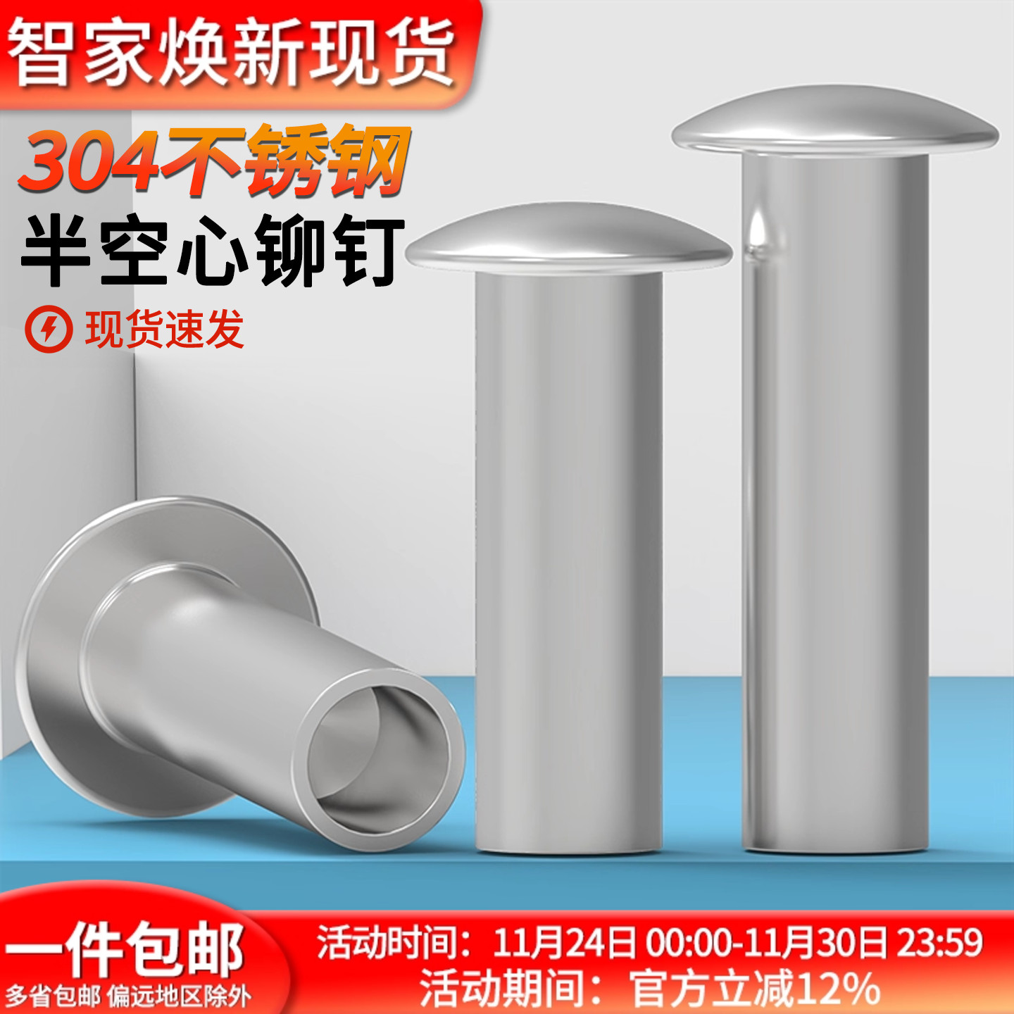 新品304不锈钢扁圆头铆钉